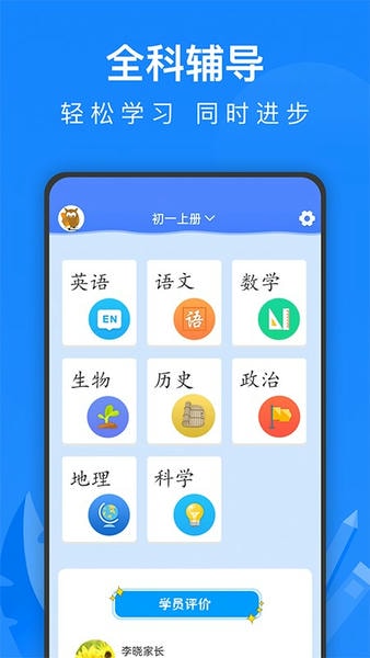 中学课程名师辅导手机版 v2.33 安卓版 1