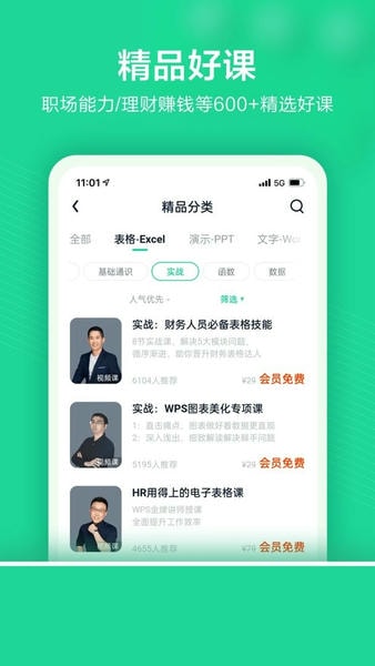 wps精品课最新版 wps精品课官方版
