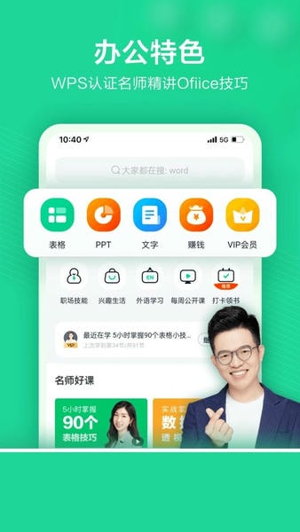 WPS精品课手机版 v2.0.9 安卓版 1