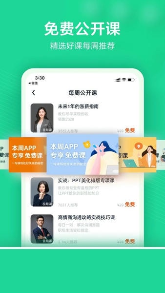WPS精品课手机版 v2.0.9 安卓版 2