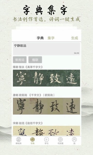 临池轩书法最新版 v11.5 安卓版 1