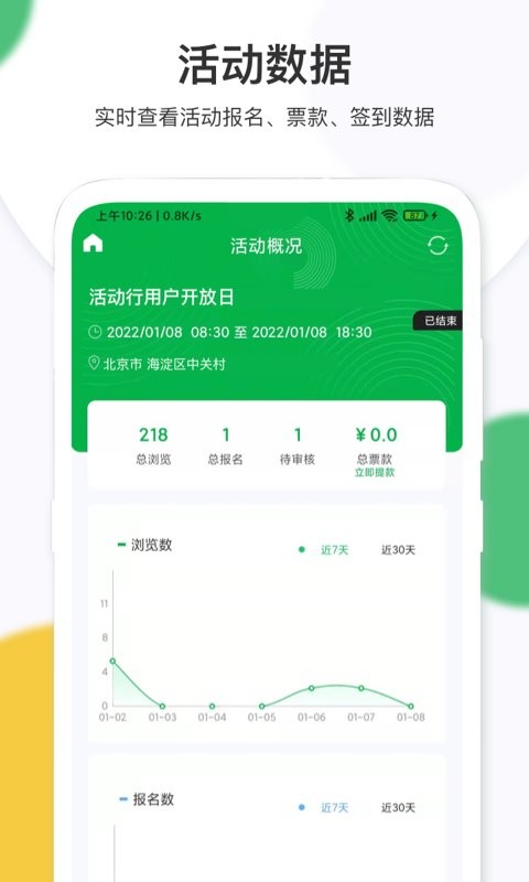 活动行管家官方版 v4.1.3 安卓版 0