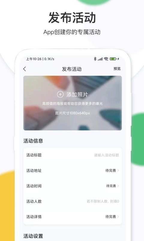 活动行管家官方版 v4.1.3 安卓版 1