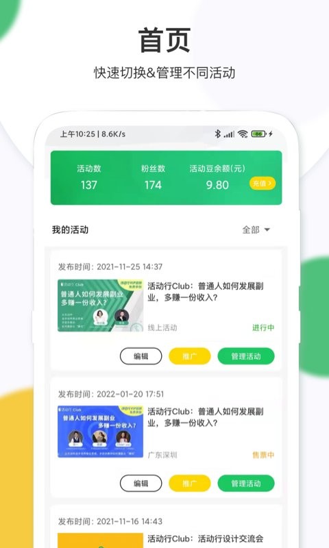 活动行管家官方版 活动行管家app