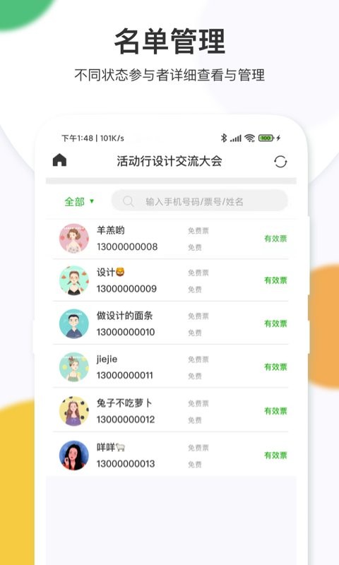 活动行管家官方版 v4.1.3 安卓版 2