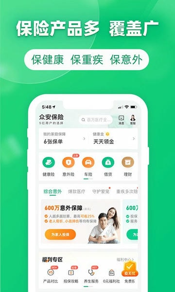 众安保险最新版 v4.9.3 安卓版 0