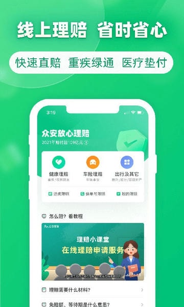 众安保险最新版 v4.9.3 安卓版 2