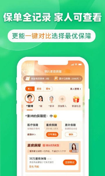 众安保险最新版 v4.9.3 安卓版 1
