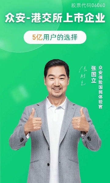 众安保险最新版 众安保险app官方下载