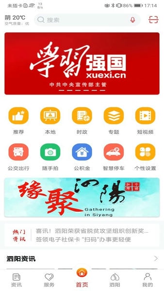 我的泗阳官方版 v20260629 安卓版 0