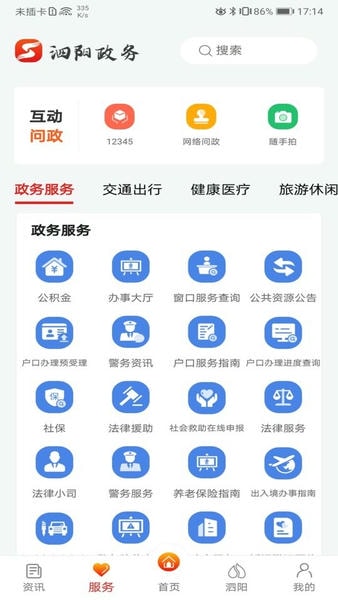 我的泗阳官方版 v20260629 安卓版 3