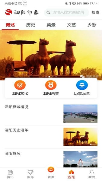 我的泗阳官方版 我的泗阳app下载