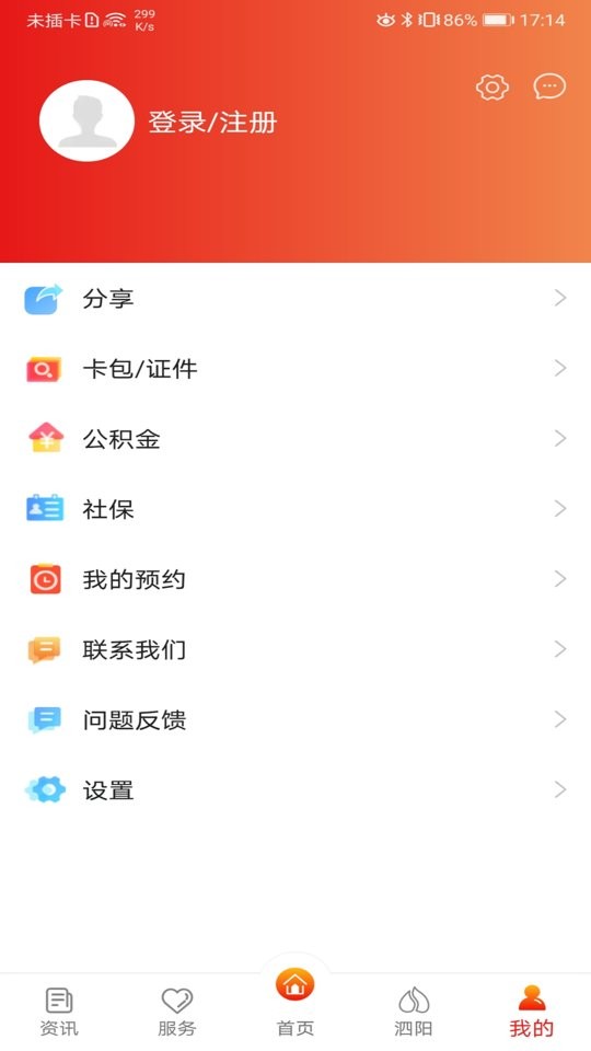 我的泗阳官方版 v20260629 安卓版 2