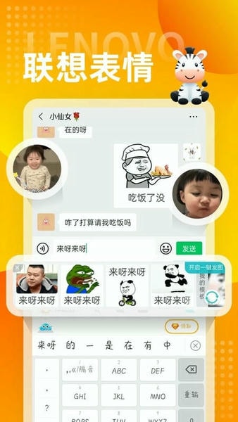 斑马输入法软件 v5.5.7 安卓版 0