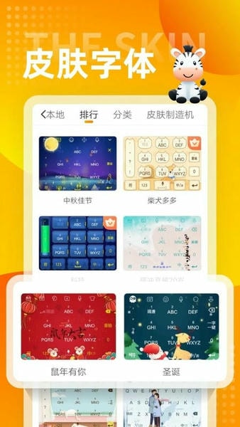 斑马输入法软件 v5.5.7 安卓版 2