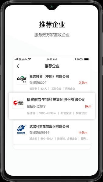 牧通人才网最新版 牧通人才网app下载