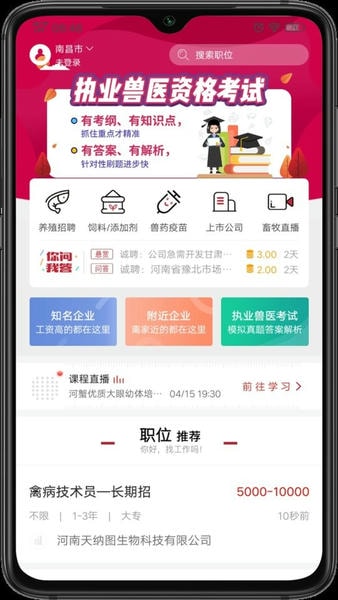 牧通人才网最新版 v7.3.3 安卓版 0