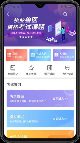 牧通人才网最新版 v7.3.3 安卓版 2