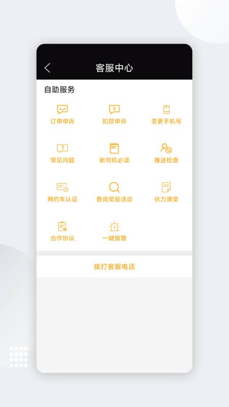 伙力专车司机端最新版 v9.7.5 安卓版 0