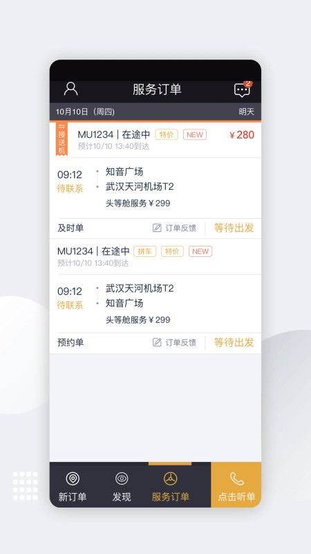 伙力专车司机端最新版 v9.7.5 安卓版 1