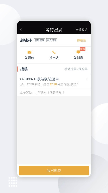 伙力专车司机端app最新版下载