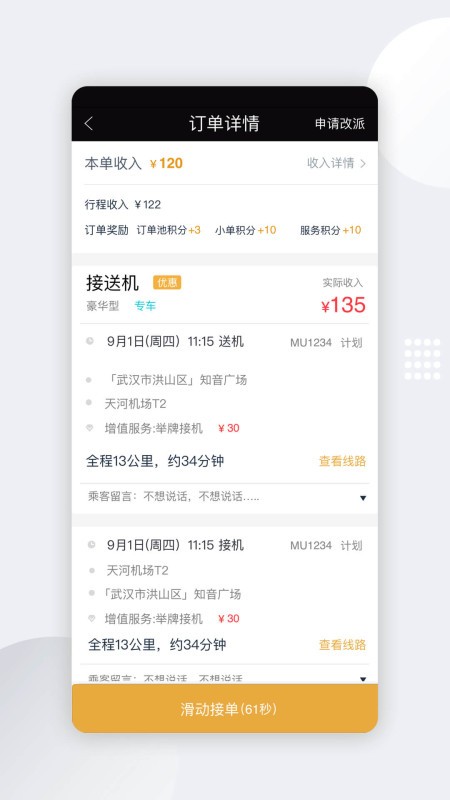 伙力专车司机端最新版 v9.7.5 安卓版 3