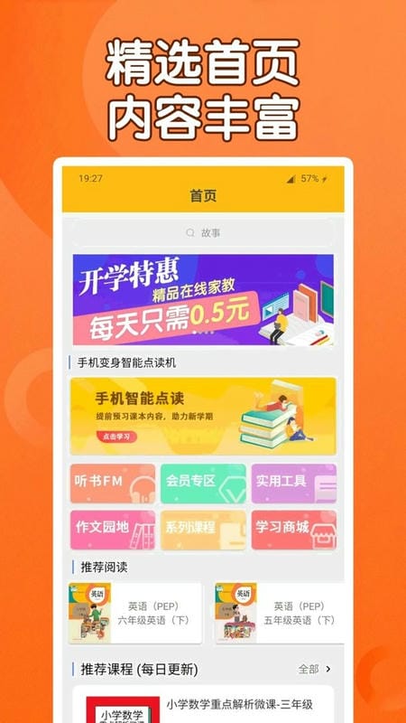 课本通小学英语点读机app v4.5.3 安卓版 0