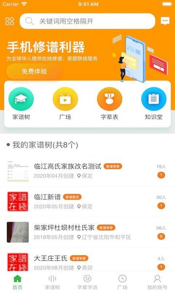 家谱在线录入平台系统 v3.0.9 安卓版 2