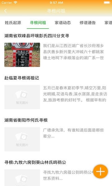 家谱在线录入平台系统 v3.0.9 安卓版 1