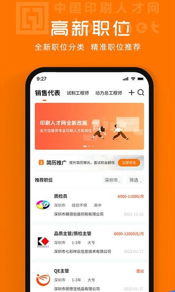 中国印刷人才网手机版 v1.0.9.1 安卓版 0