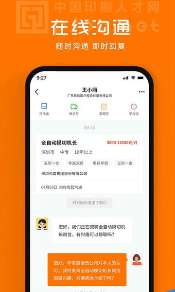 中国印刷人才网手机版 v1.0.9.1 安卓版 1