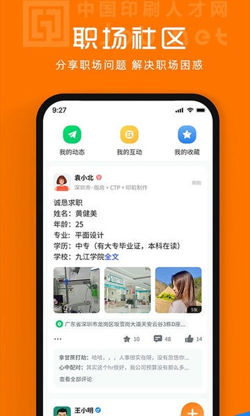 中国印刷人才网手机版 v1.0.9.1 安卓版 2
