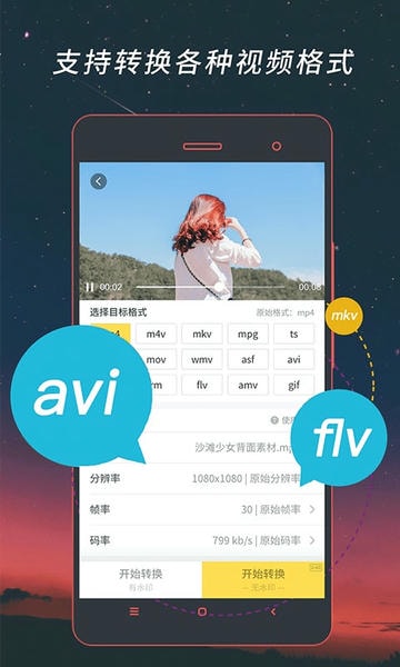 视频格式转换器手机版app v4.1.68 安卓版 0