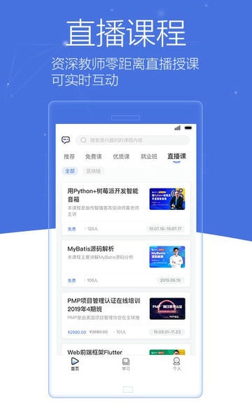 博学谷手机端 v5.0.12 安卓最新版 1