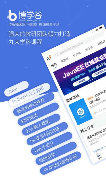 博学谷手机端 博学谷app下载