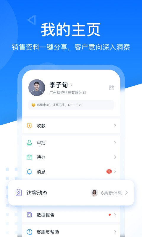 探迹拓客软件 v3.22.0 安卓版 0