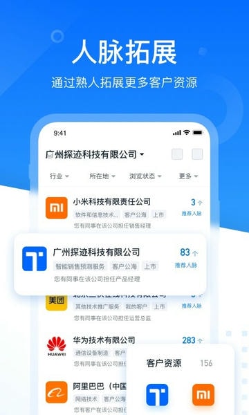 探迹拓客软件 v3.22.0 安卓版 2