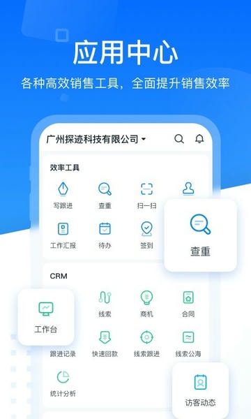 探迹拓客软件 探迹app下载