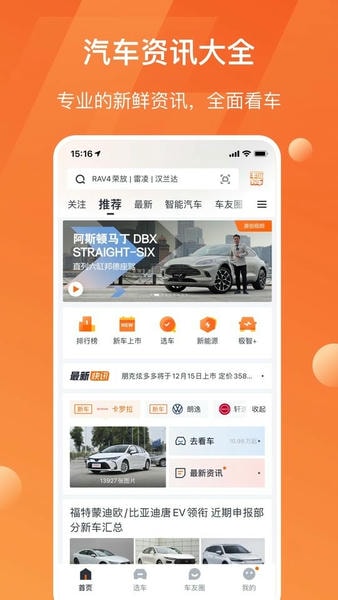 太平洋汽车网app最新版本 v8.5.21 安卓版 2