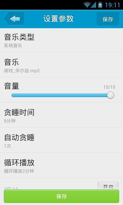 定时达人最新版 v2.1.1 手机版 3