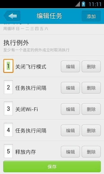 定时达人 定时达人安卓版下载