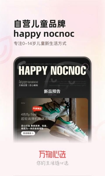 万物心选平台 v7.11.76 安卓最新版 0