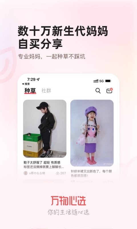 万物心选平台 v7.11.76 安卓最新版 1