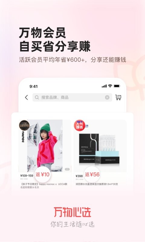 万物心选平台 万物心选app下载
