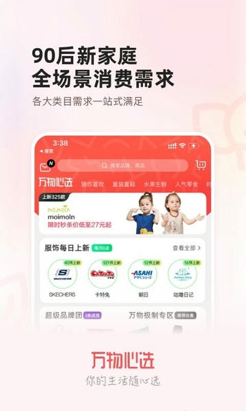 万物心选平台 v7.11.76 安卓最新版 3
