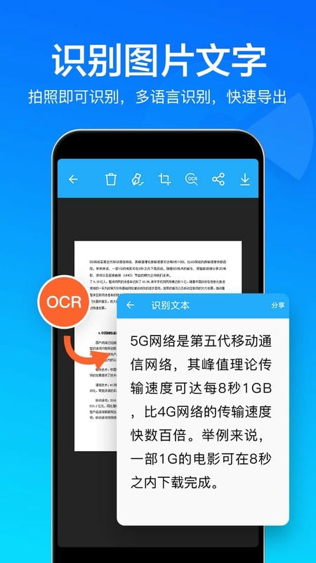 扫描文件扫描王app v2.2.72 安卓版 1