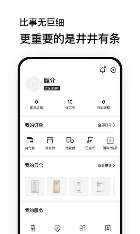 魔介商城app v5.20.3 安卓版 2
