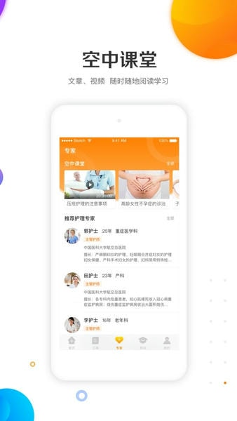 金牌护士护士端官方版 金牌护士护士端app免费下载