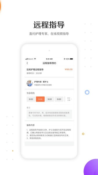 金牌护士护士端官方版 v5.6.0 安卓版 1