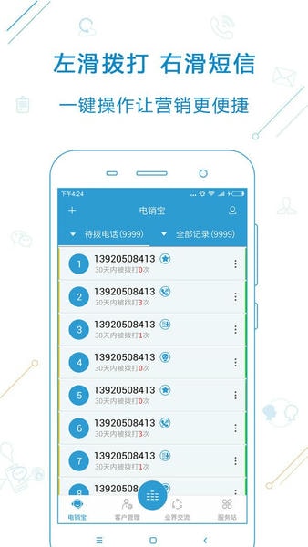 电销宝手机版 v5.8.6 安卓版 0